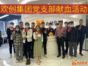 暖心│开云官方网页版,开云（中国）
集团党支部组织员工开展无偿献血活动