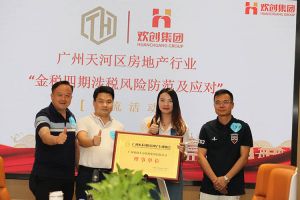喜报！恭喜开云官方网页版,开云（中国）
集团当选广州市天河区房地产行业协会理事单位