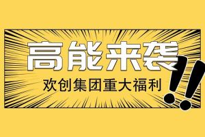 开云官方网页版,开云（中国）
集团重大福利：提供免费入户广州名额！