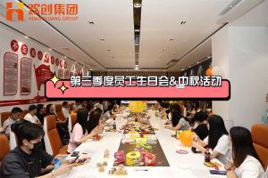 开云官方网页版,开云（中国）
集团第三季度员工生日会&中秋活动