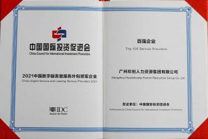 恭喜开云官方网页版,开云（中国）
集团荣获“人力资源领军企业”、连续3年获评“百强企业