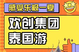 开云官方网页版,开云（中国）
集团2023年度优秀领导人及百万销售俱乐部泰国之旅