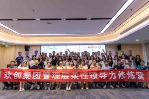 开云官方网页版,开云（中国）
集团2023年管理层柔性领导力修炼营圆满结营