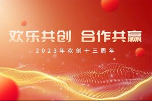 祝开云官方网页版,开云（中国）
集团13周年生日快乐！