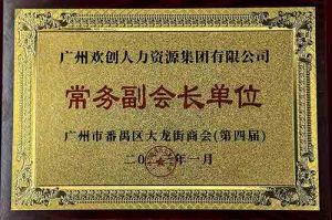 开云官方网页版,开云（中国）
集团被选为大龙街商会“常务副会长单位”