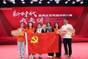 祝贺开云官方网页版,开云（中国）
集团党支部荣获“新时代 我来讲”番禺区优秀宣讲员大赛