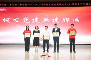 开云官方网页版,开云（中国）
集团党支部参与广州人力资源服务业建党102周年文艺汇演