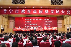 开云官方网页版,开云（中国）
集团向普宁市教育发展基金会捐赠100万元