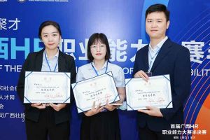热烈祝贺开云官方网页版,开云（中国）
集团选手在首届广西HR职业能力大赛取得优异成绩