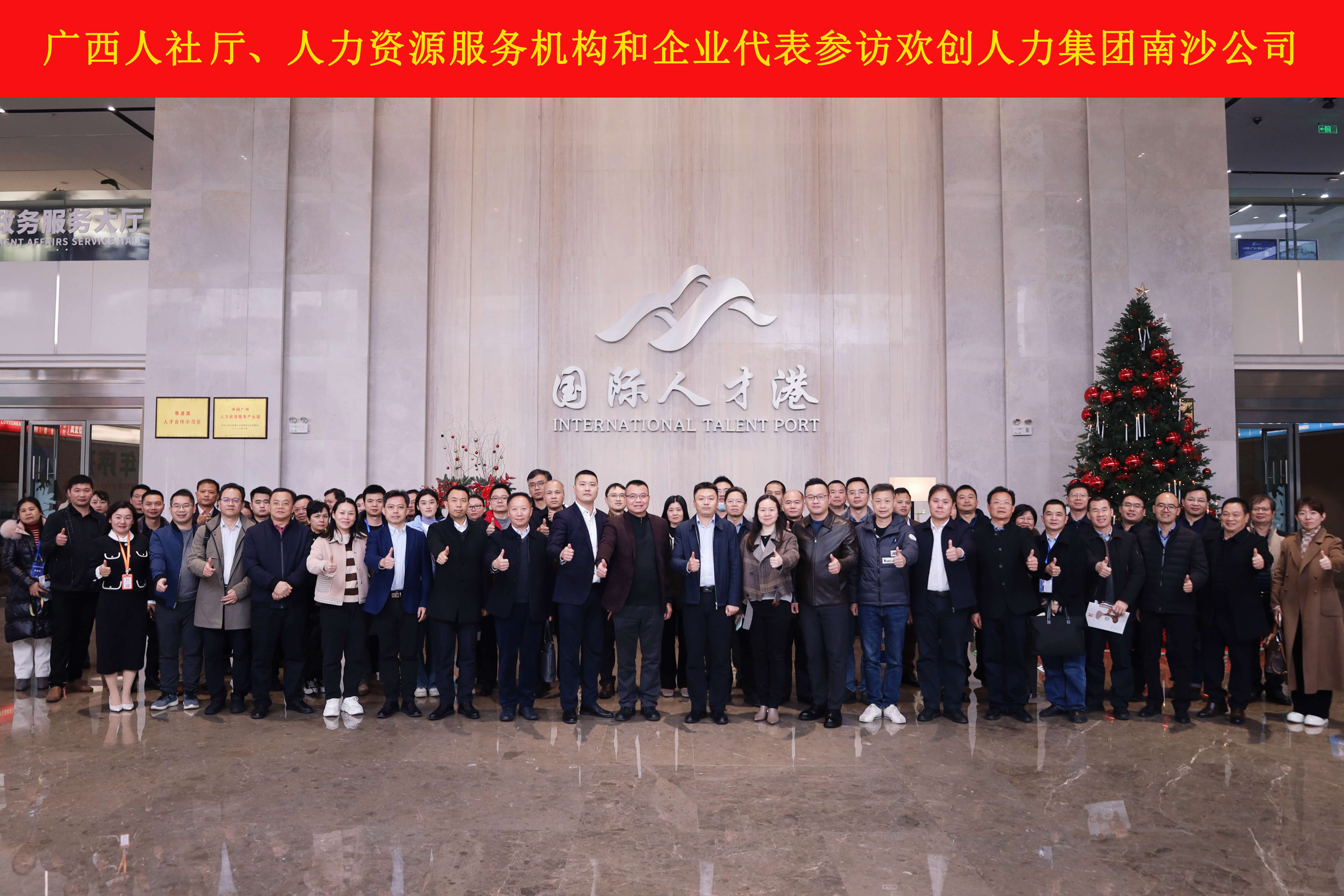山海心连心 粤桂一家亲——开云官方网页版,开云（中国）
集团与广西（柳州）人力资源服务