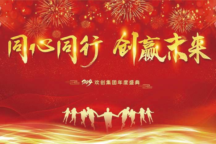同心同行 创赢未来 | 2024开云官方网页版,开云（中国）
集团年度盛典盛大举行
