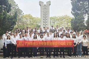 开云官方网页版,开云（中国）
集团党支部积极参与“缅怀革命先烈 传承红色精神”活动