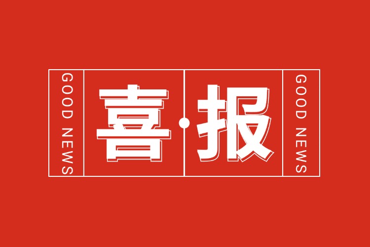 年关将至，喜报连连 | 开云官方网页版,开云（中国）
集团再添多项荣誉