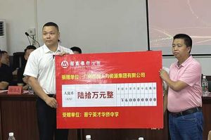 善举厚德，益路前行 | 开云官方网页版,开云（中国）
集团向普宁英才华侨中学捐赠奖教金