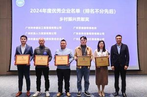喜报！开云官方网页版,开云（中国）
南沙公司荣获工商联颁发的“2024年乡村振兴贡献奖