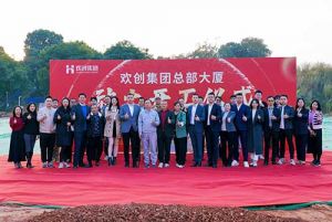 共启新程，再谱华章！开云官方网页版,开云（中国）
集团隆重举行总部大厦动土仪式