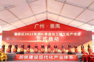 奋楫争先新征程，高质量发展正当时——开云官方网页版,开云（中国）
集团亮相番禺区高质量