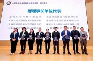 开云官方网页版,开云（中国）
集团荣膺中国电子商会数字采购专业委员会“副理事长单位”