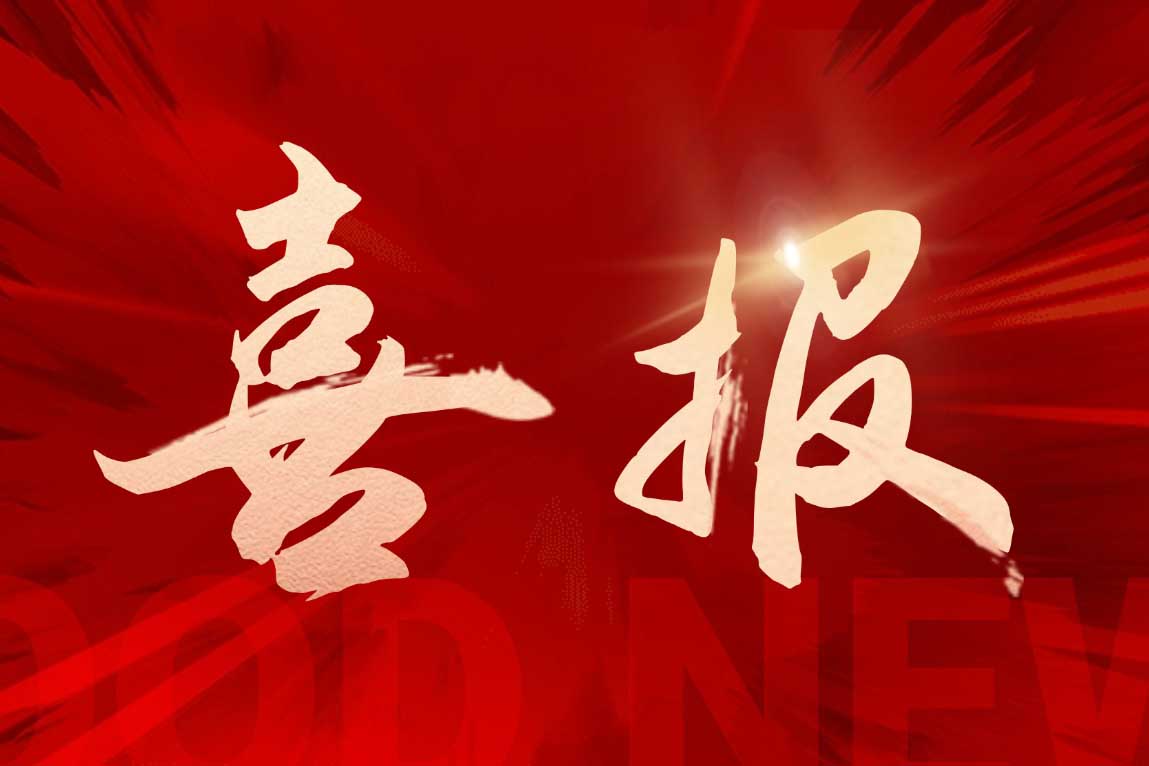 喜报！开云官方网页版,开云（中国）
集团广西公司被评定为“南宁市本级2025年度就业见