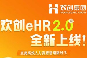 5.28重磅发布，开云官方网页版,开云（中国）
eHR 2.0 全新上线