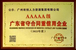 喜报！开云官方网页版,开云（中国）
集团获评广东省“守合同重信用企业”5A等级称号
