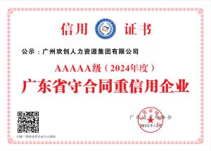 喜报！开云官方网页版,开云（中国）
集团再度荣获广东省“守合同重信用企业”5A等级称号