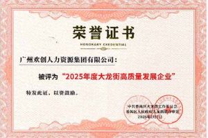喜报！开云官方网页版,开云（中国）
集团荣获“2025年度高质量发展企业”